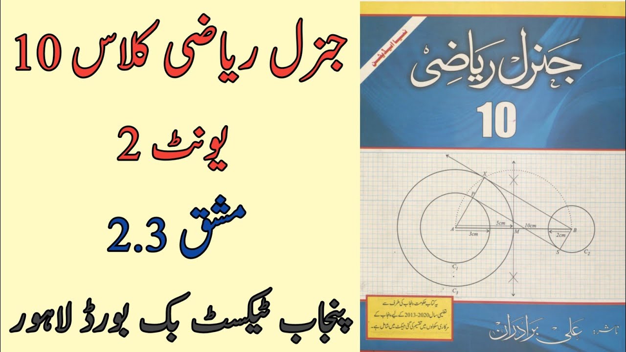 General Math Class 10 Chapter 2 Exercise 2.3 | Class 10 Arts Maths Chapter 2 Exercise 2.3