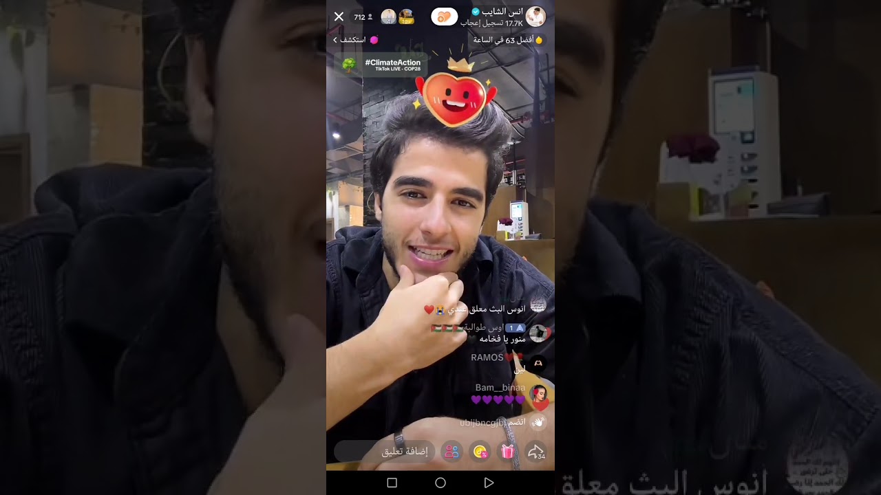 لايف انس اليوم. تيك توك#انس_الشايب #تيك_توك