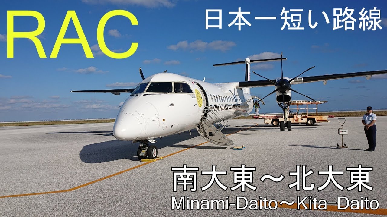 【4K機窓展望】RAC(南大東～北大東)