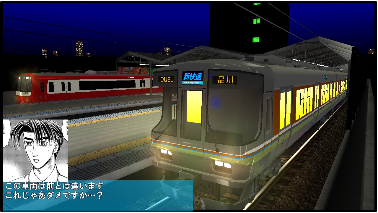 電車でＤ ClimaxStage 京急本線 223系vs京急21XX