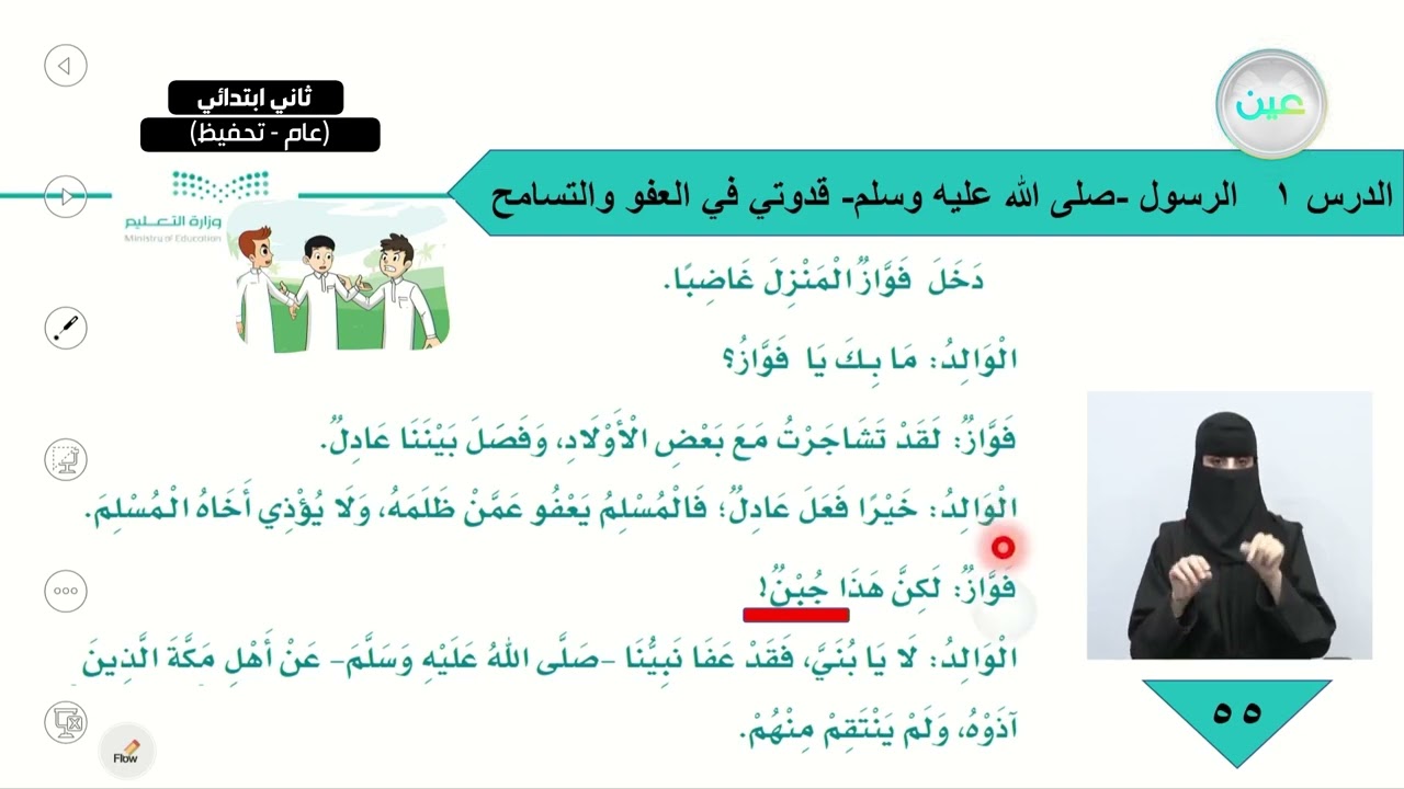 الفهم والاستيعاب ثانيا: أنمي لغتي - لغتي - ثاني ابتدائي