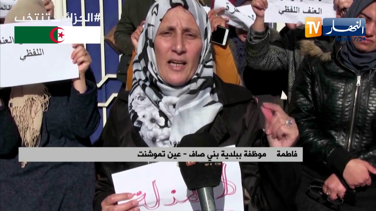 عين تموشنت: عمال وموظفو بلدية بني صاف يحتجون ضد قرار عودة الأمينة العامة
