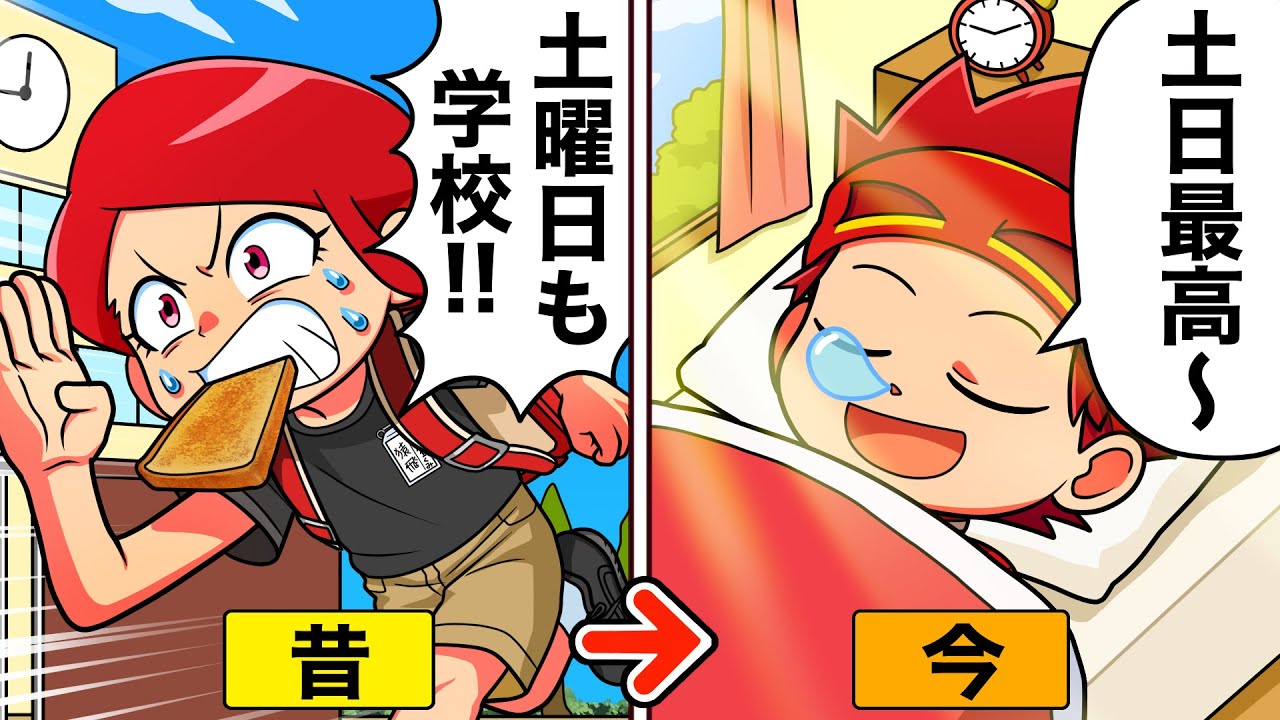 今と昔の小学校のちがいあるある６選！【アニメ】