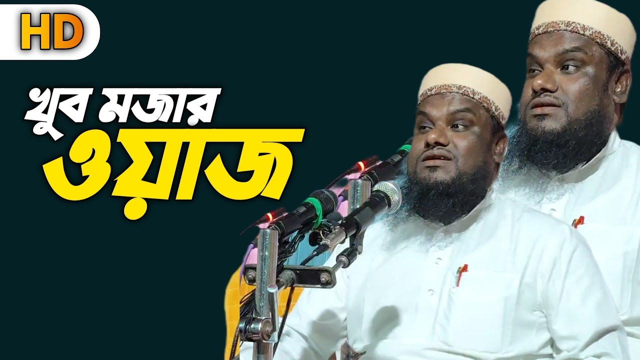 jabir hussain waz | jabir hussain nawaz | jabir hussain bangla waz | jabir hussain | alom academic