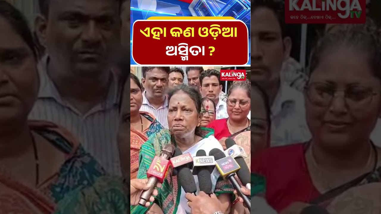 ପ୍ରମିଳାଙ୍କ ତୀର: ଏହା କଣ ଓଡ଼ିଆ ଅସ୍ମିତା ? || Kalinga TV