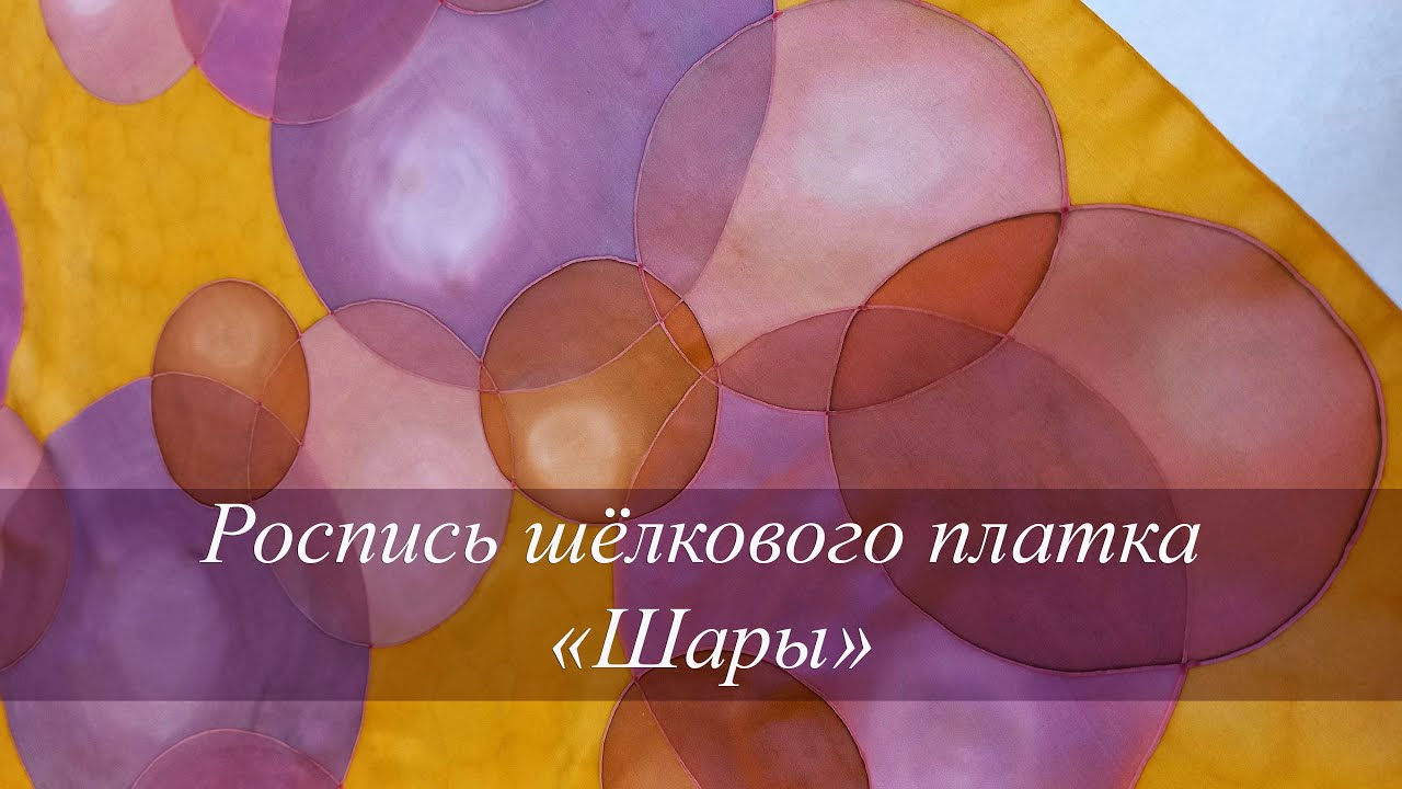 Роспись шёлкового платка 