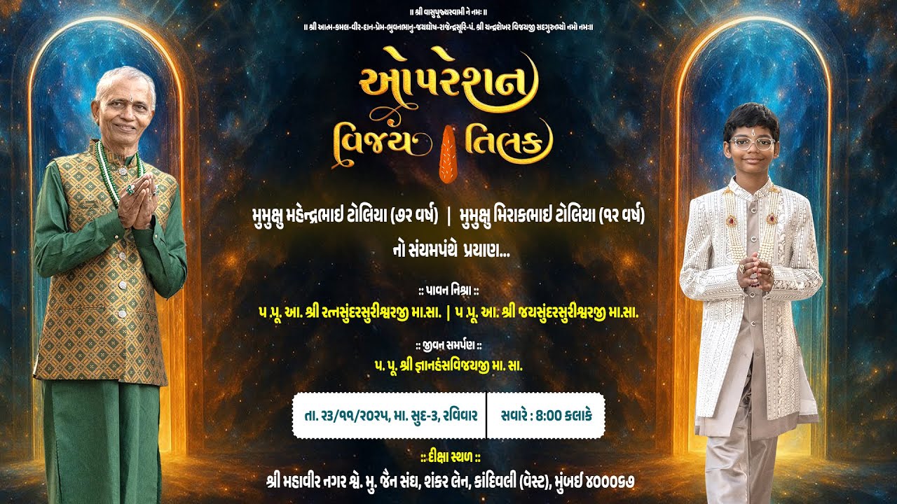 Diksha Vidhi Prarabh Of Mumukshu Mahendrabhai & Mumukshu Mirakbhai | Operation Vijay Tilak |