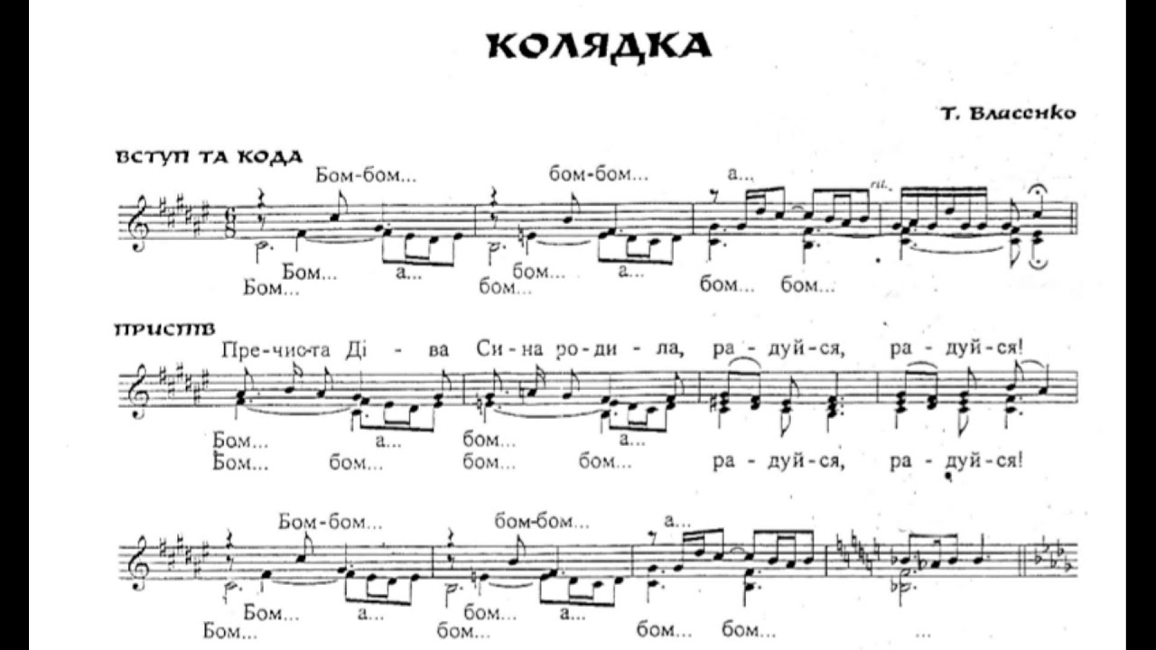 Christmas Carol -T.Vlasenko / Колядка- Т.Власенко