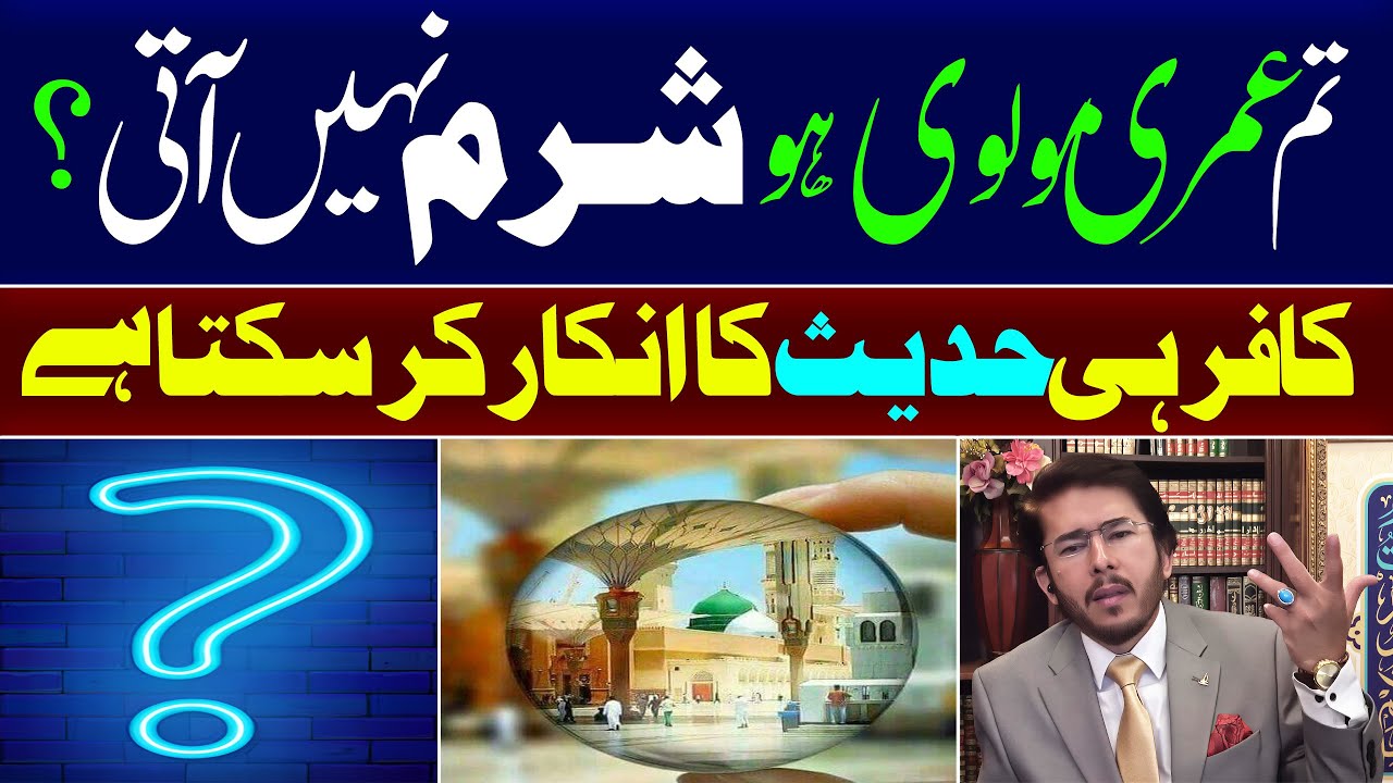 Islam, Aqeeda, Mazhab Maslak Ka Suboot Quran Ya Hadees Say ? Quran Kaafi Hay? Allahyari | 12 IMAM TV