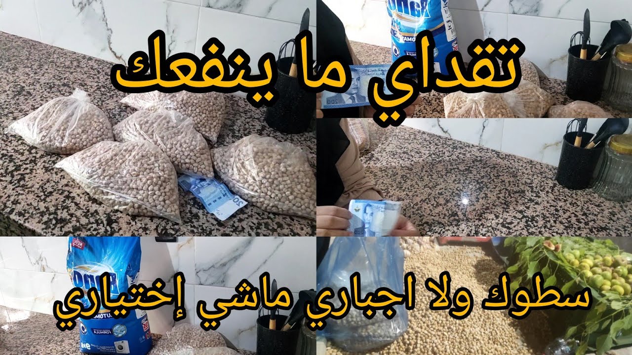 تحدي سطوك200درهم تقدي بها وتهناي العام كامل وتقداي برخا  ماشي بغلا