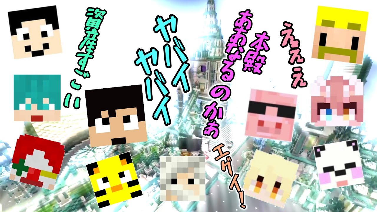 土教の総本山！？じゃじゃさん拠点を見たみんなの反応が面白い！【アツクラ切り抜き】