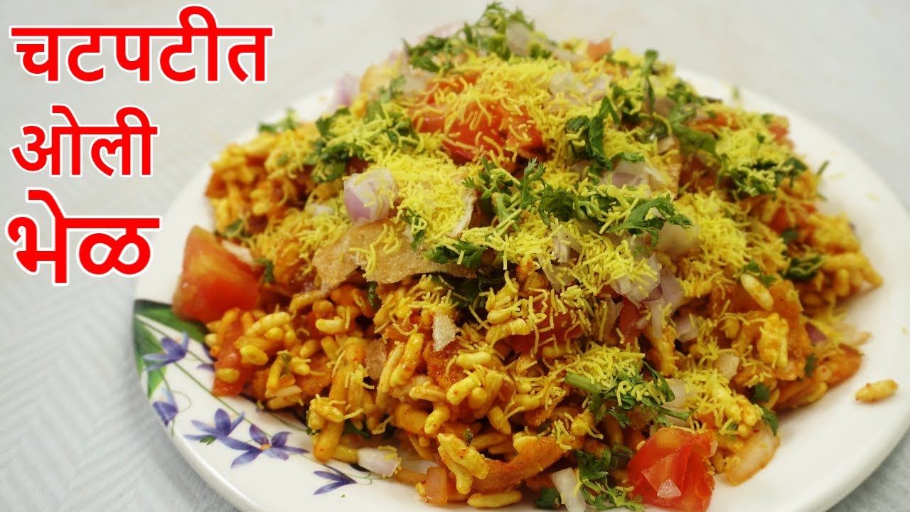 भेळ | चटपटीत ओली भेळ | Oli Bhel | Bhel recipe in marathi | Bhel Puri Recipe | ओली भेळ