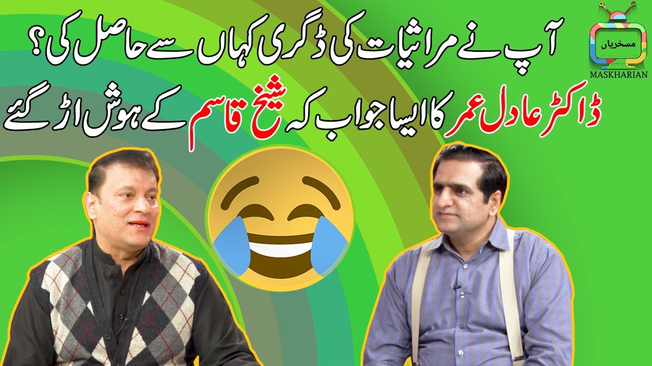 FoolStop With Dr. Umer Adil & Sheikh Qasim - Ap Ny Marasiyat Ki Degree Kaha Se Hasil Ki