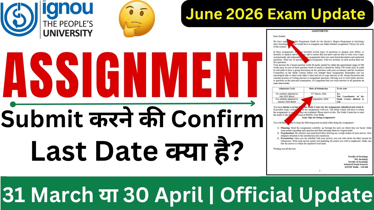 IGNOU Assignment Submission Last Date Extended | IGNOU Assignment Submission Last Date | IGNOU News