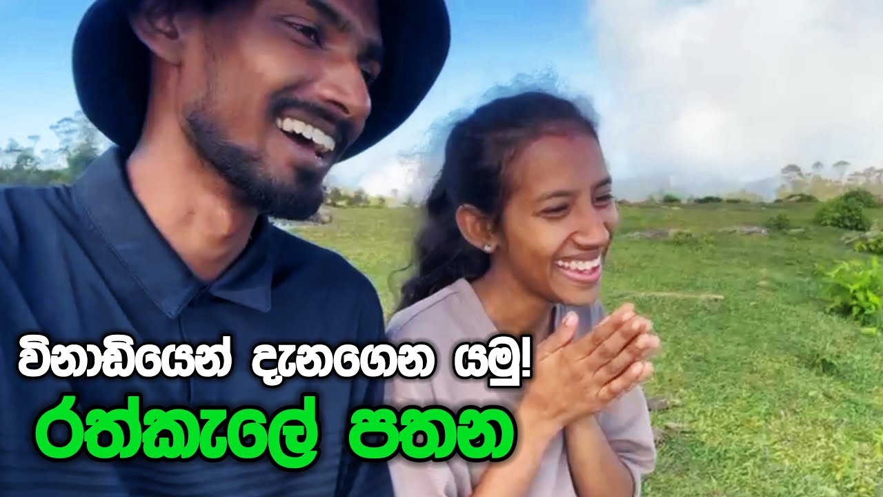 Rathkale Pathana Full Details & Experience | රත්කැලේ පතන Camping Vlog