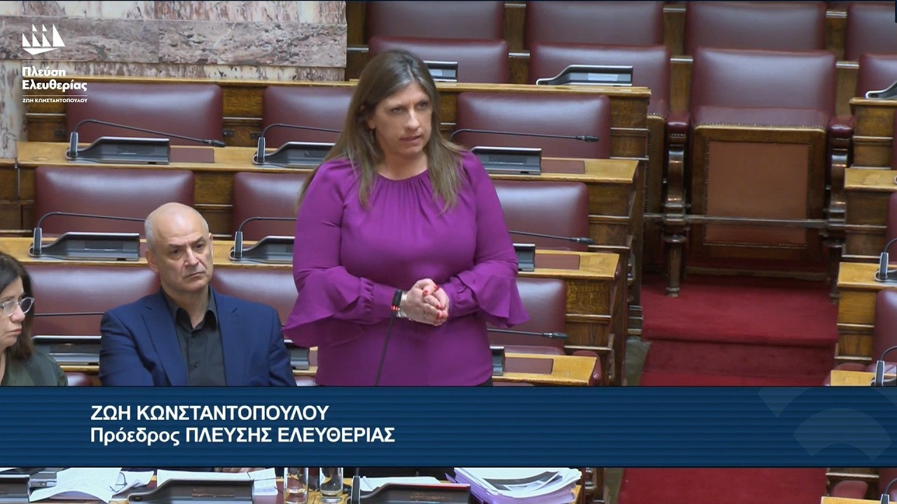Η Επίκαιρη Ερώτηση της Ζωής Κωνσταντοπούλου προς την Υπουργό Πολιτισμού (13/3/26)