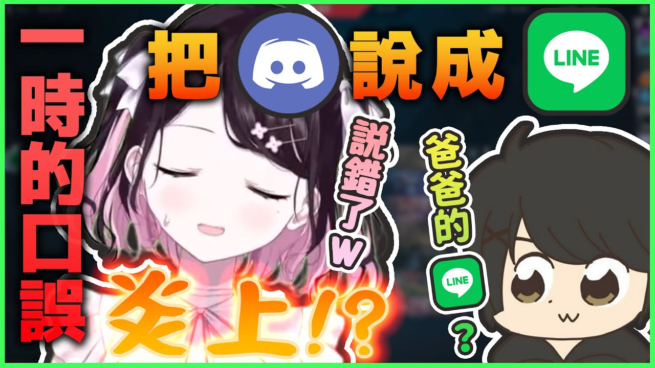 【VSPO中文精華】なずP一時的口誤把Discord說成Line 差點就讓不在場的kamito燒起來 【VALORANT x ギルくん/花芽なずな/白波らむね】
