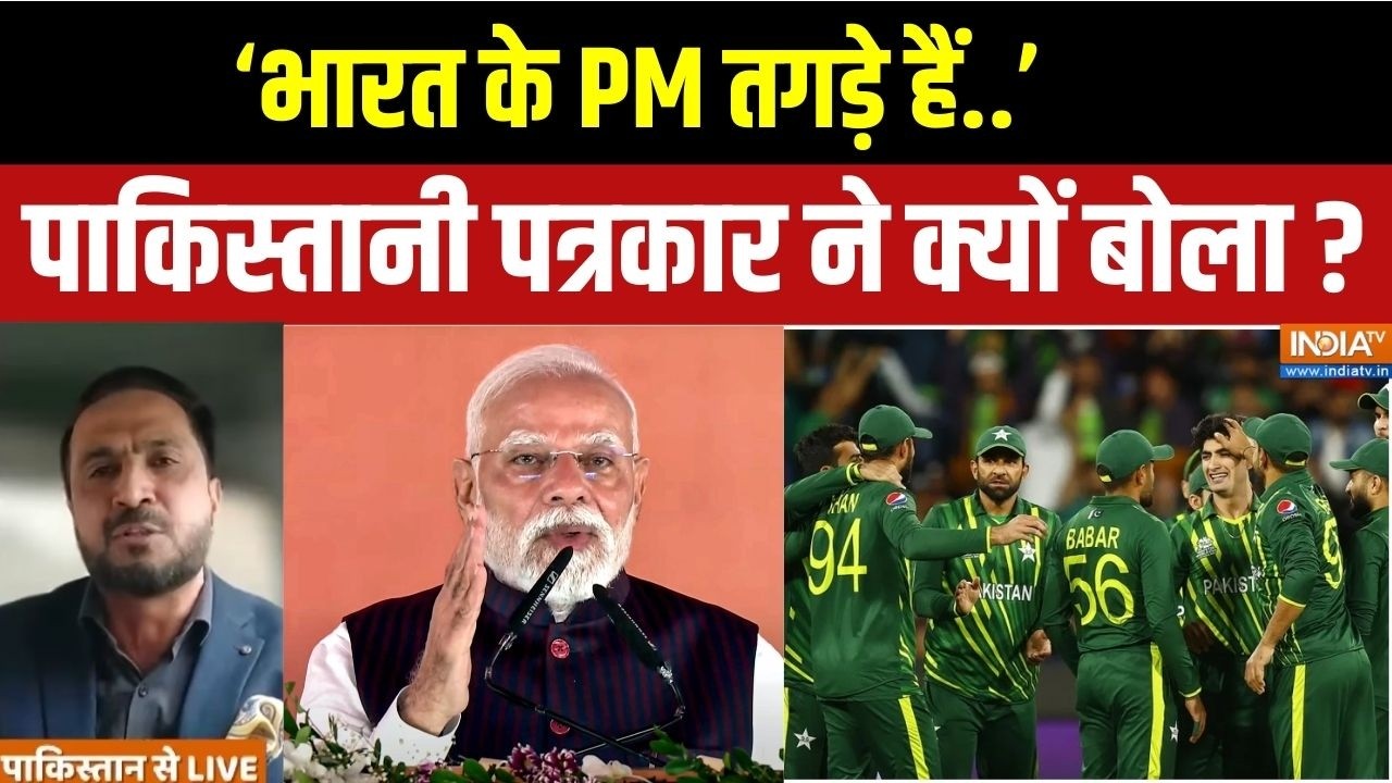 Pakistani Journalist On T20 WC: 'भारत के PM तगड़े हैं..' पाकिस्तानी पत्रकार ने क्यों बोला?