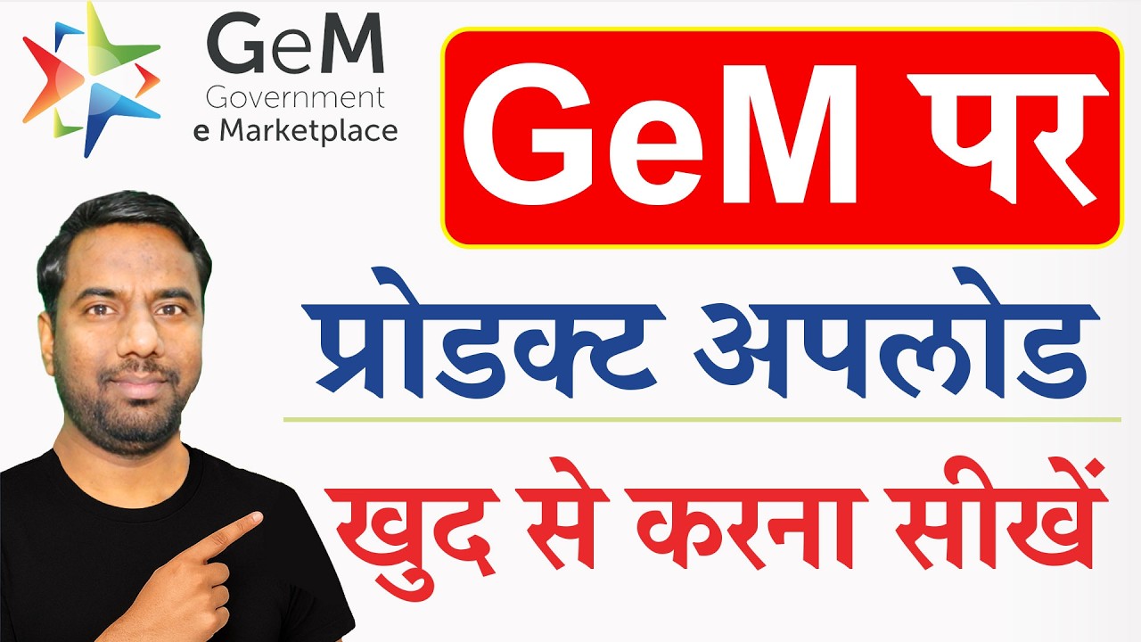 How to Upload product on gem without oem authorization 2026, gem par product kaise upload kare #gem