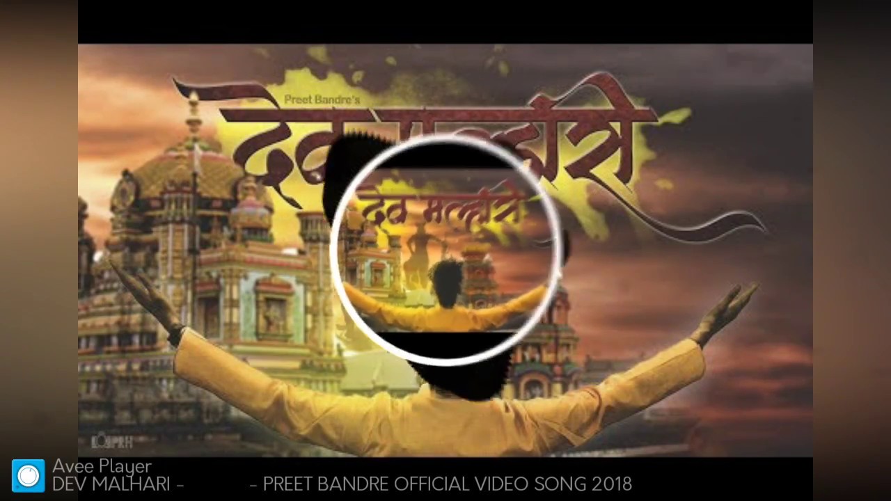 DEV MALHARI  देव मल्हारी  PREET BANDRE OFFICIAL VIDEO SONG 2018