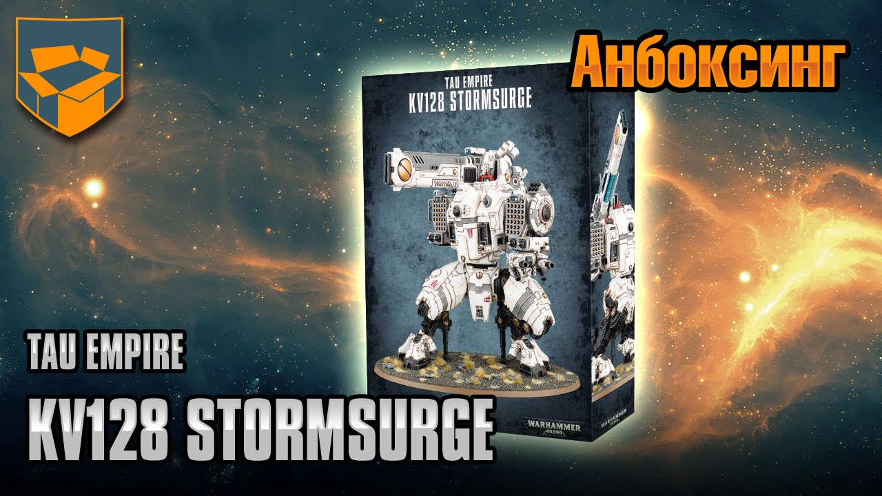 Анбоксинг - Tau KV128 Stormsurge