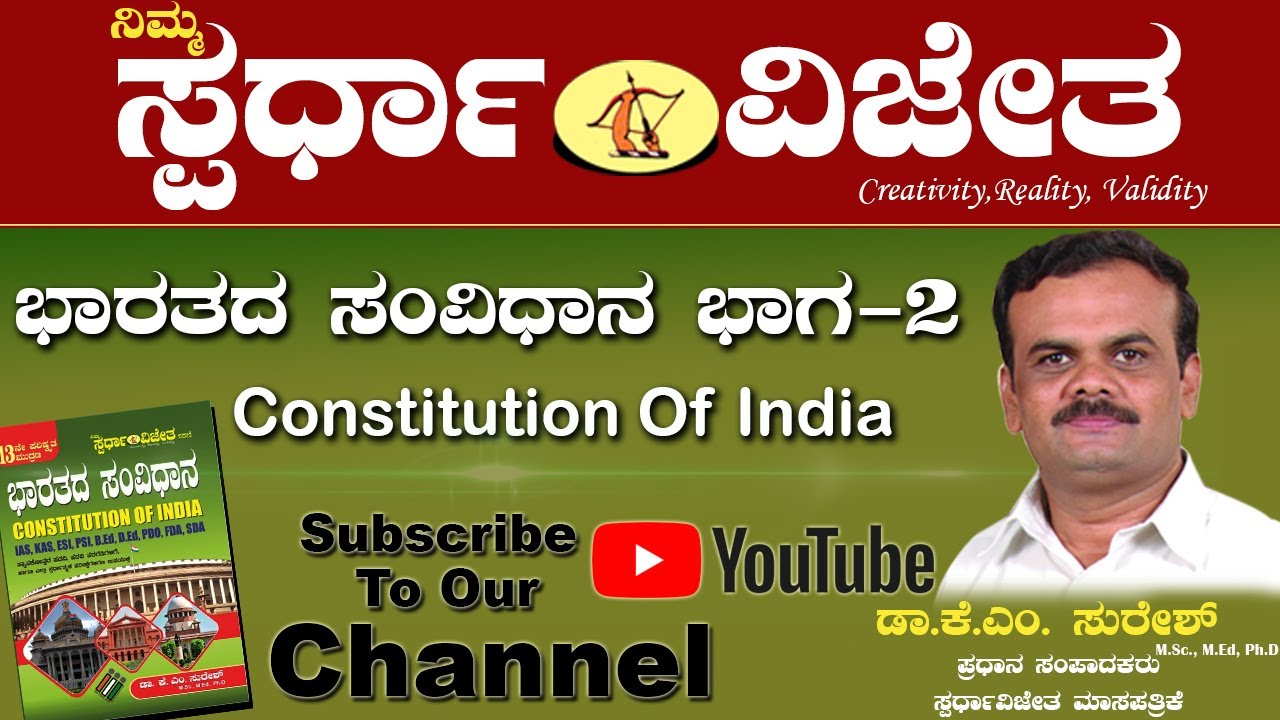 ConstitutionOfIndiaPart2(ಭಾರತದಸಂವಿಧಾನಭಾಗ-2)FundamentalRights,ByDrKMSuresh,Chief EditorSpardhaVijetha