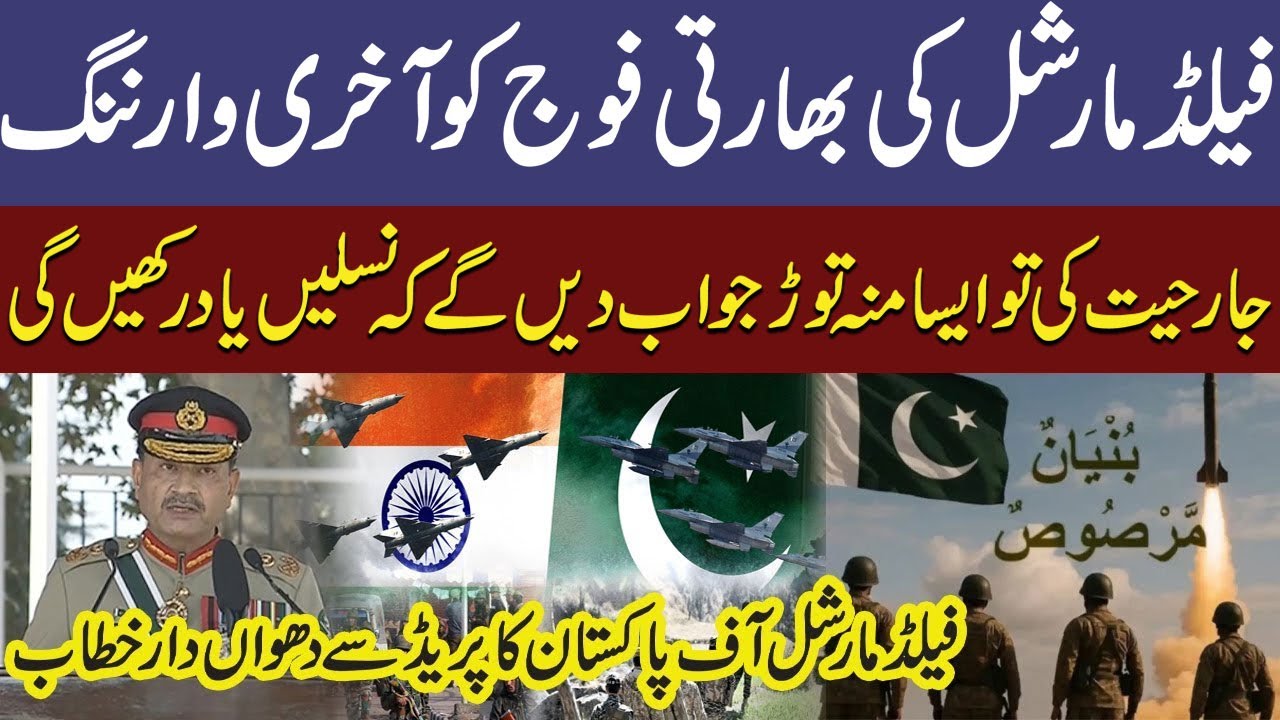 Field Marshal Asim Munir's Address at the Passing out parade at Pakistan Military Academy Kakul