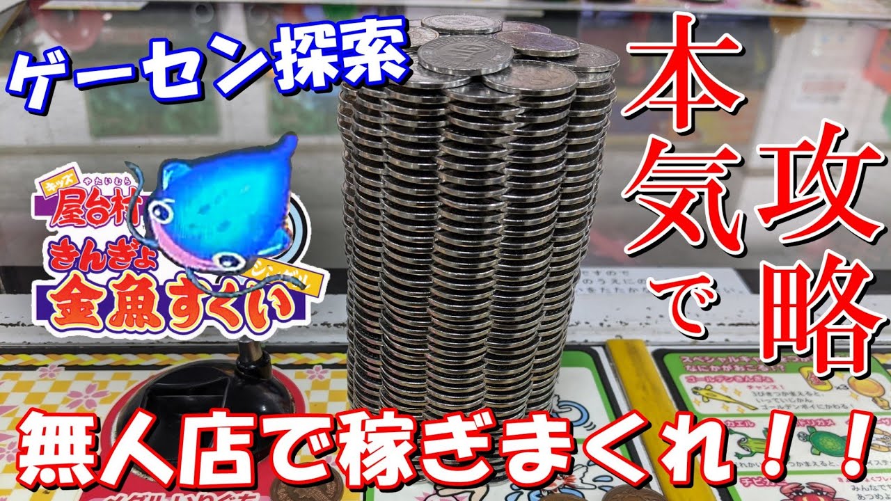 【荒稼ぎ】ガチ攻略！！1人もいない無人店でメダルを増やしまくった結果www【メダルゲーム】in高知【ゲーセン探索】