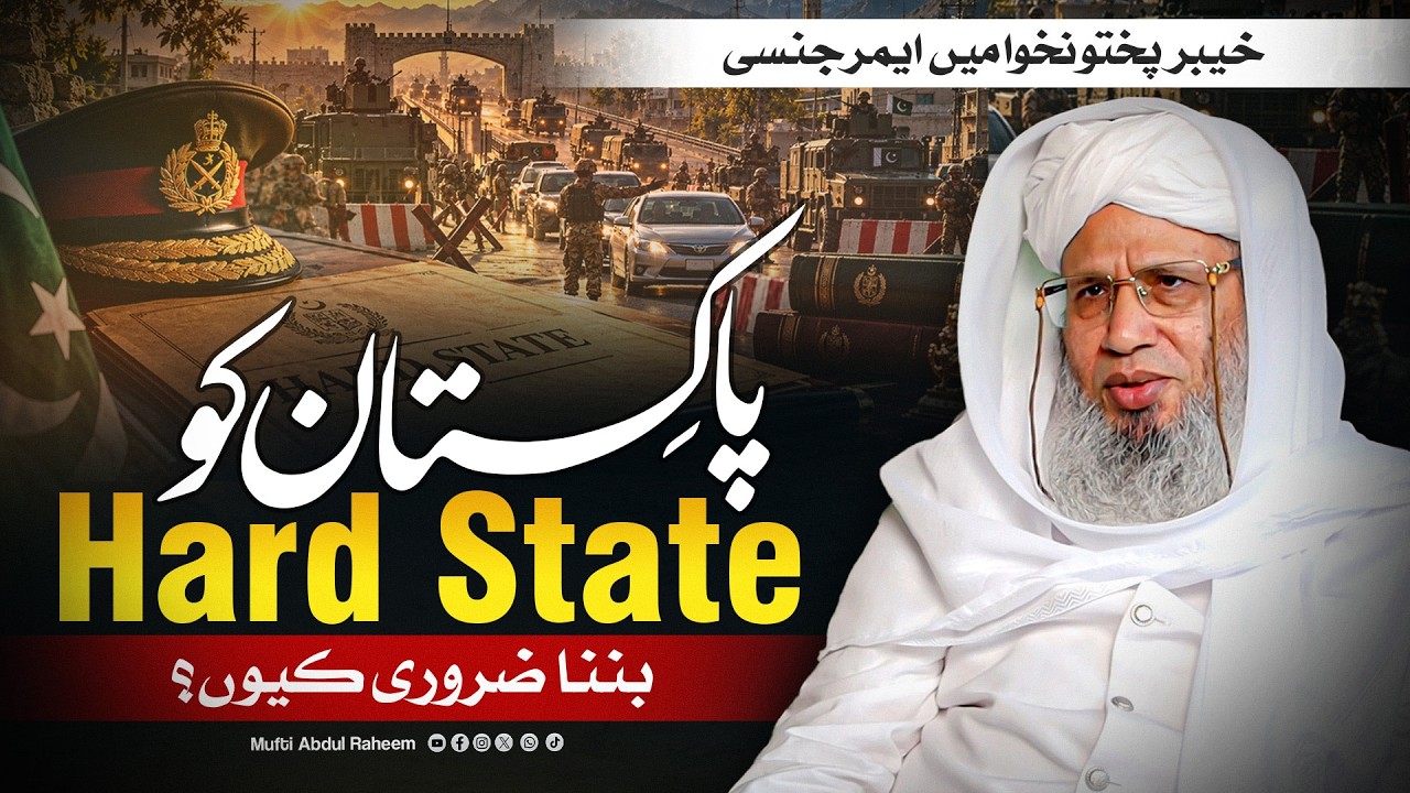 Emergency in Khyber Pakhtunkhwa | Mufti Abdul Raheem