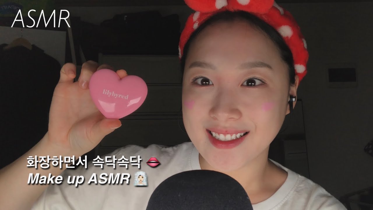 Makeup ASMR | 화장하면서 속닥속닥 톡톡촉촉💦💄 | Talking Sounds | 블루예티 blueyeti