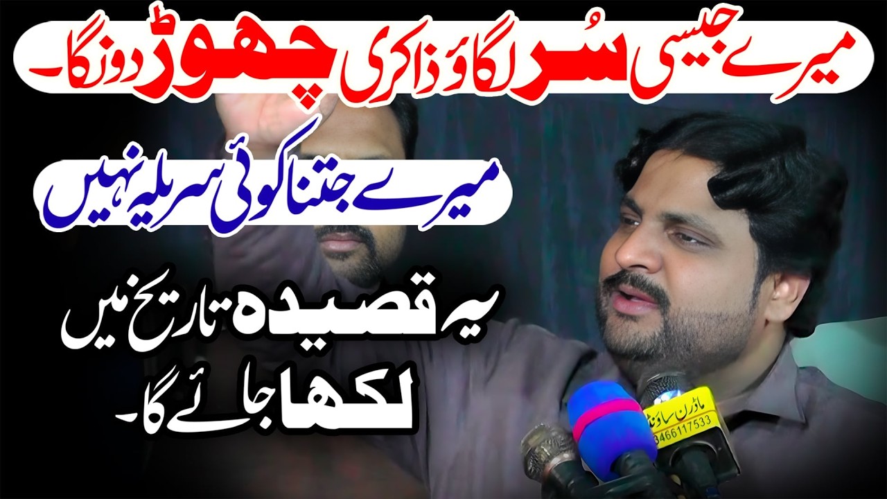 Zakir Mazhar Abbas Jafri - NEW Qasida 2026