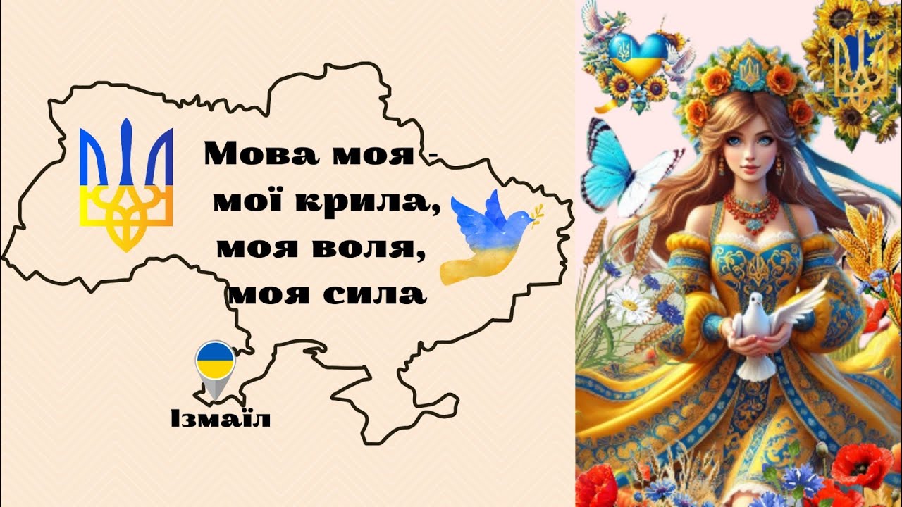 Мова моя - мої крила,  моя воля, моя сила!  2025