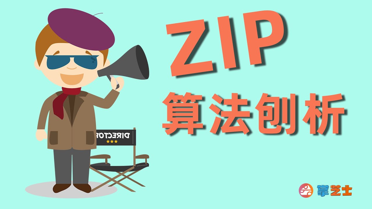 ZIP压缩算法刨析 什么是LZ77编码