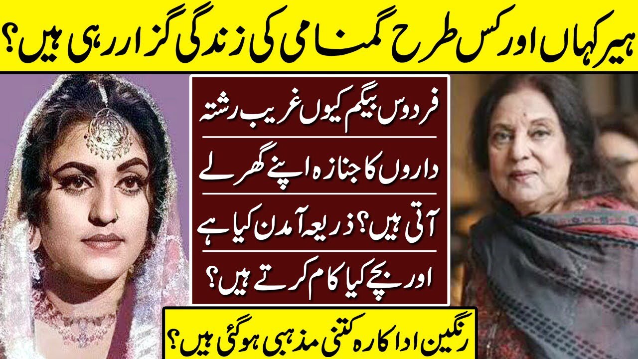 Fidous Begum The Heer Of Lollywood | Firdous Begum | Heer Ranjha | Life Style | Wealth