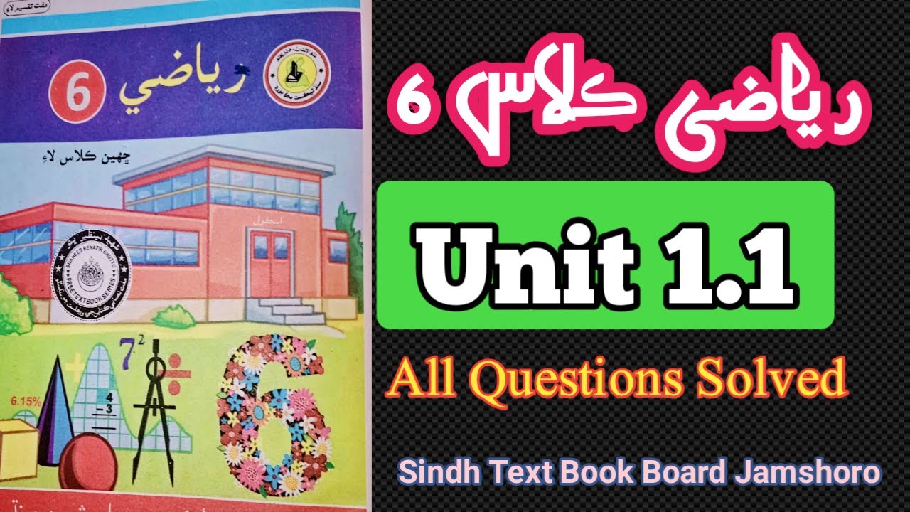 Math 6th Class unit 1.1 in Sindhi | Sindh Text Book Board Jamshoro
