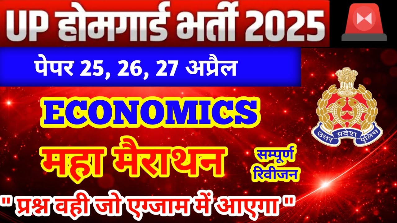 Up Homeguard Economics Gk Class 2025 | Economics Class | Up Homeguard Previous Year Question 