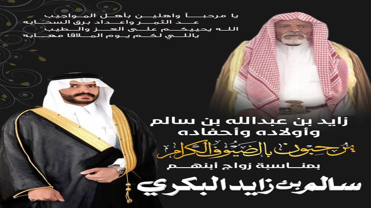حفل  زواج سالم بن زايد البكري