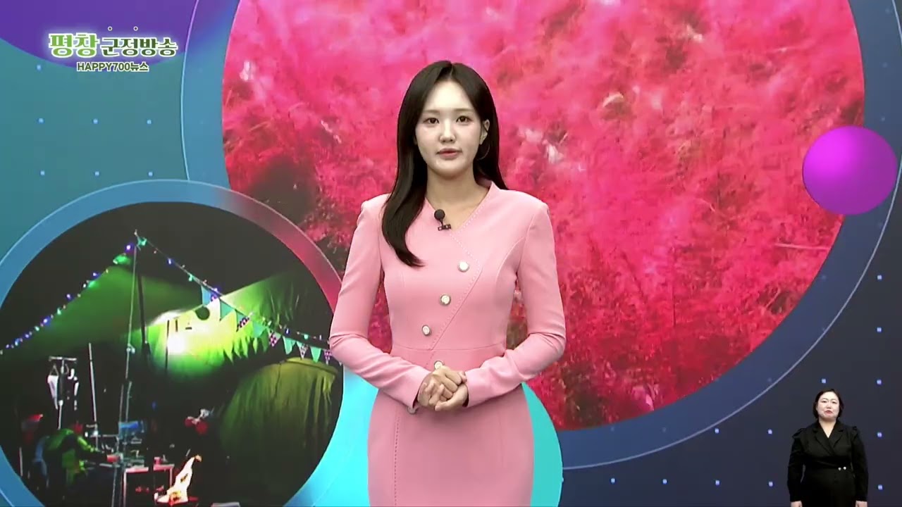 [25년 제42회 평창군정방송]