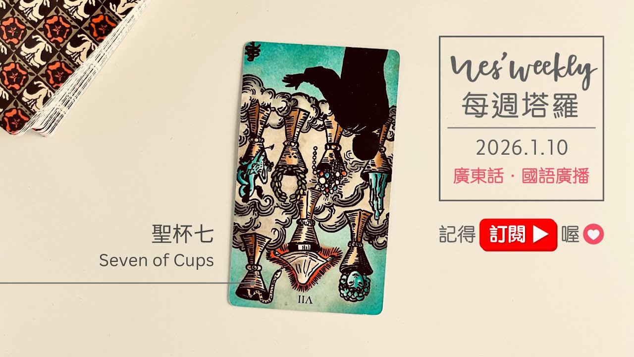 260110｜粵/國語 (