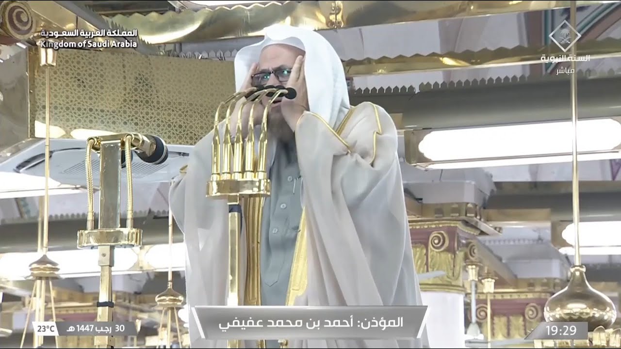 أذان العشاء للمؤذن أحمد عفيفي الأثنين 30 رجب 1447ه‍ـ | 19 يناير 2026