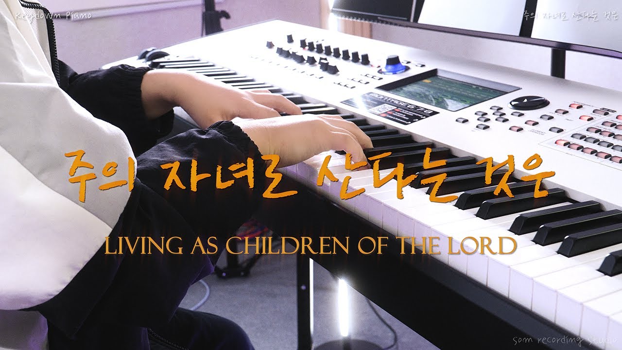 [반주 MR] 주의 자녀로 산다는 것은 Eb키 58 bpm |  Living As Children Of The Lord