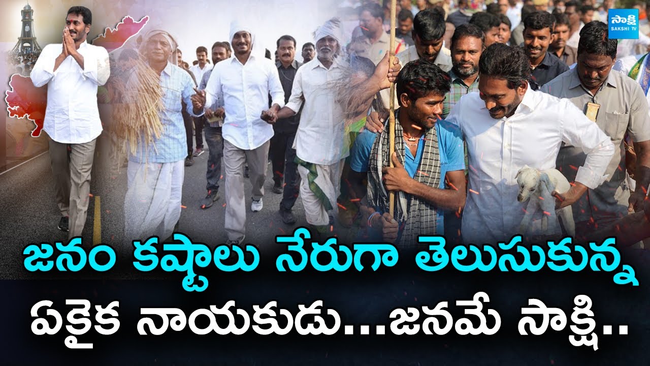 Special Story on YS Jagan Vision | YS Jagan Birthday 2025 | Jagan Padayatra |