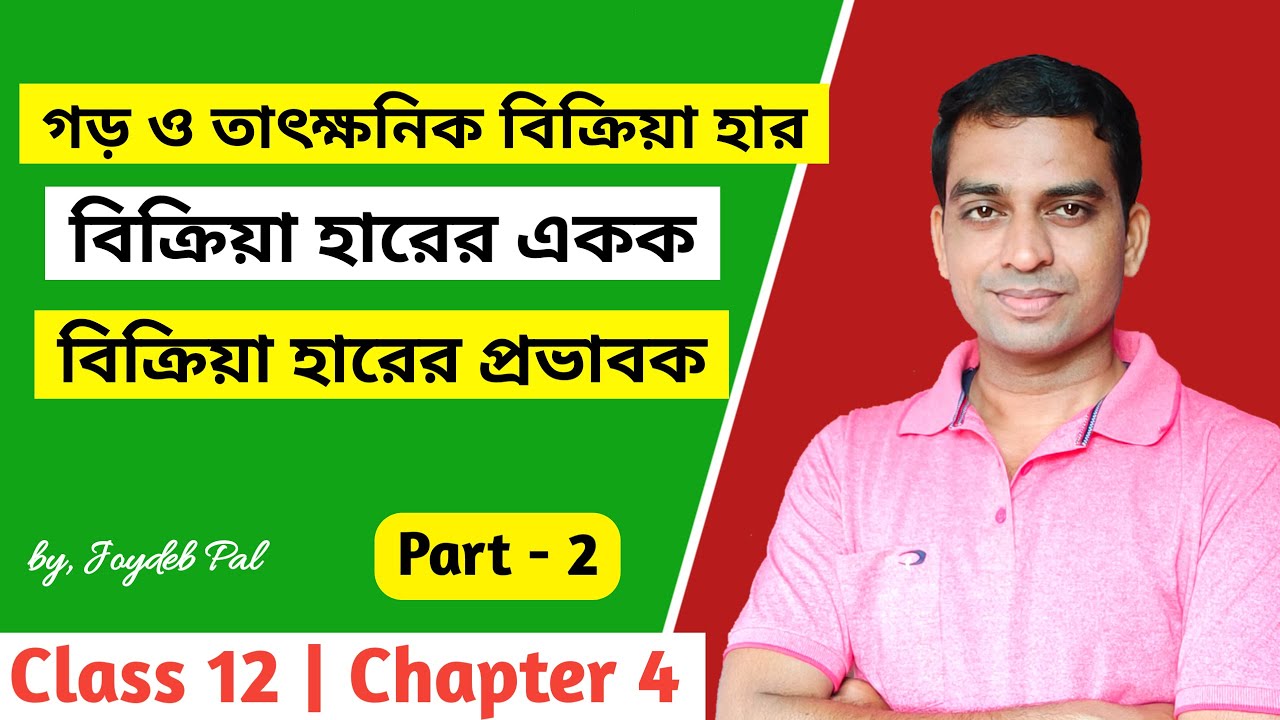 Average and Instantaneous Reaction Rate | Unit | Factors | Chemical Kinetics | by Joydeb Pal
