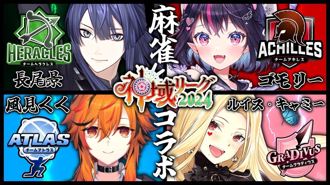 【#神域リーグ2024】ガチ、、らしい、、、【長尾景/にじさんじ】