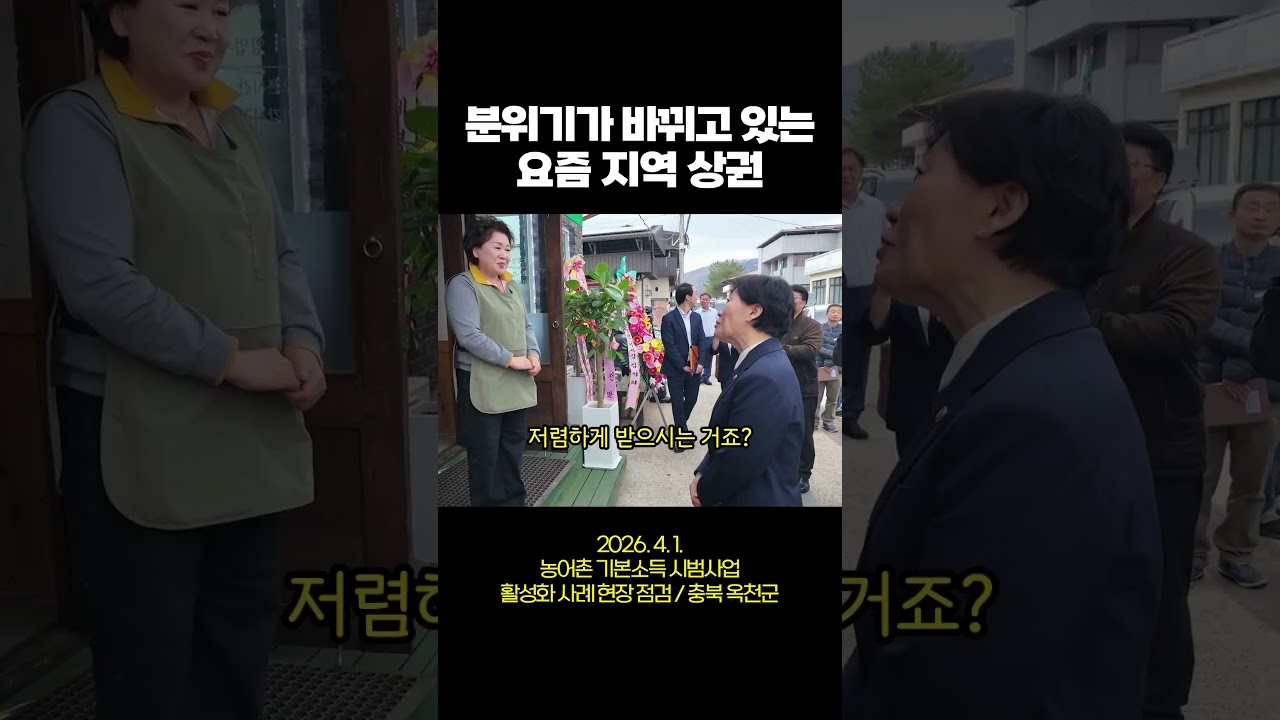 💸농어촌 기본소득으로 분위기가 바뀌고 있는 요즘 지역 상권🏪  | 농어촌 기본소득 시범사업 활성화 사례 현장 점검