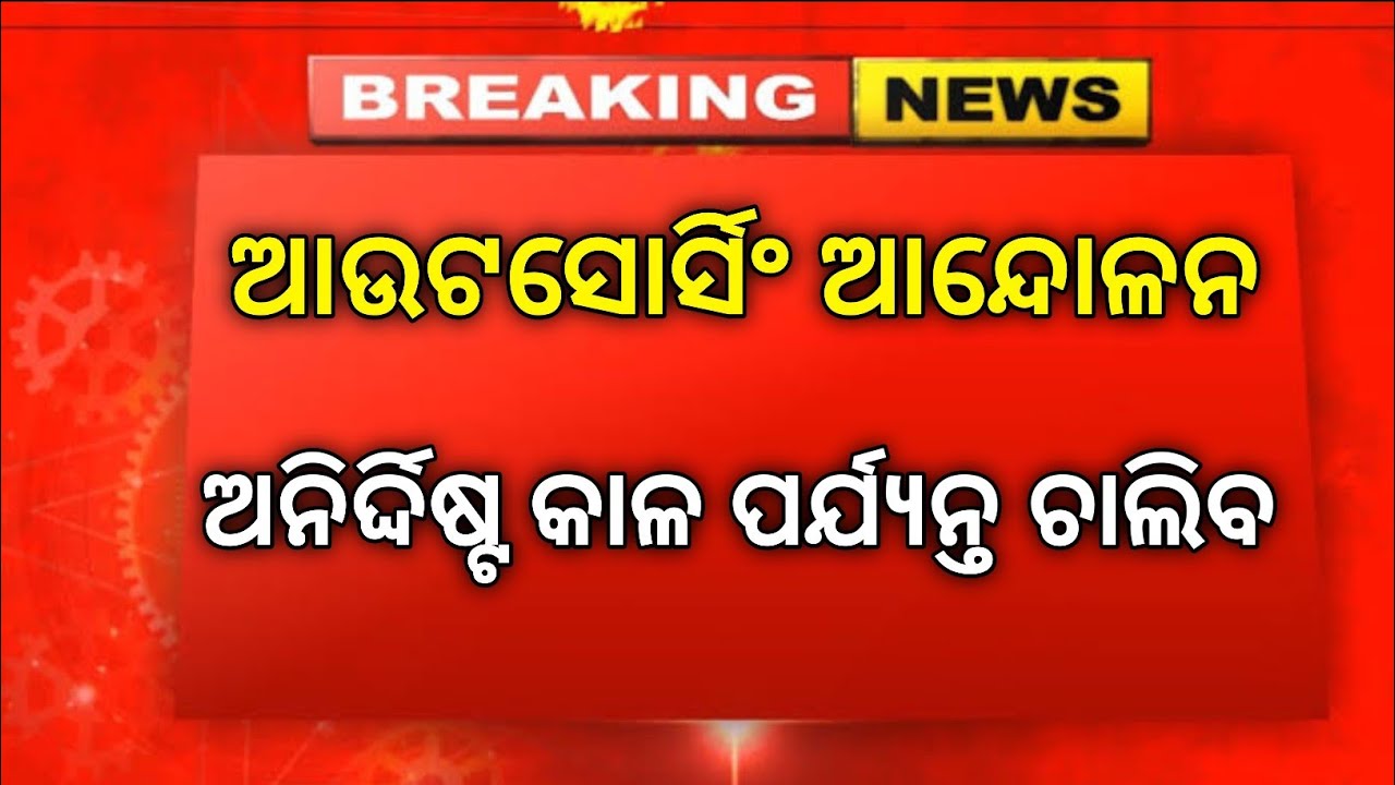 Outsourcing strike today news ! #outsourcing #outsourcing_today_news #outsouring_strike_result