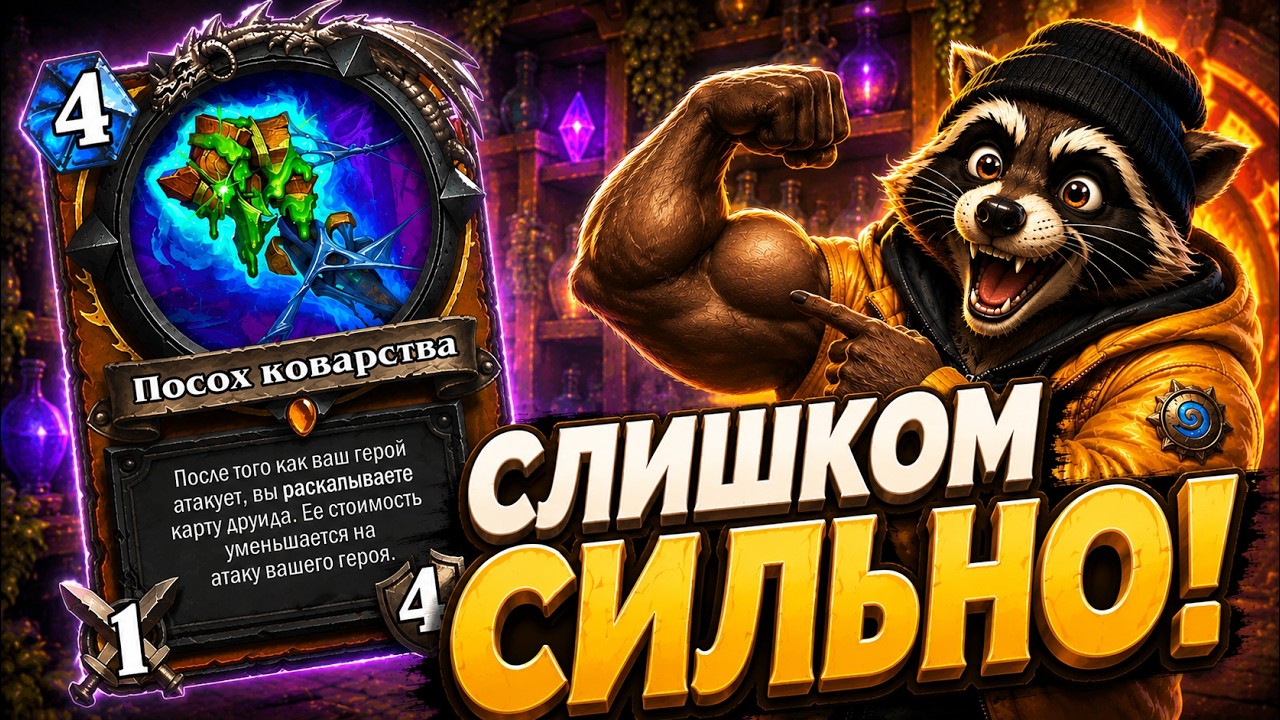 😳 И ВСЁ ЭТО ИЗ-ЗА ОДНОЙ КАРТЫ... | Hearthstone
