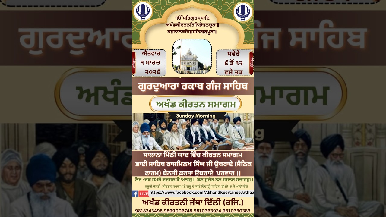 🔴Live ! Asa Di Vaar Samagam || Akhand Kirtani Jatha Delhi || Gurudwara Sri Rakabganj Sahib