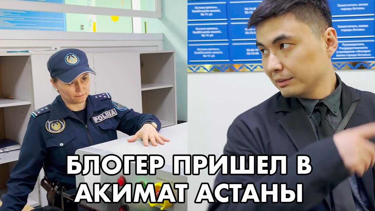 Блогер пришел в акимат Астаны |  Чей фонтан?