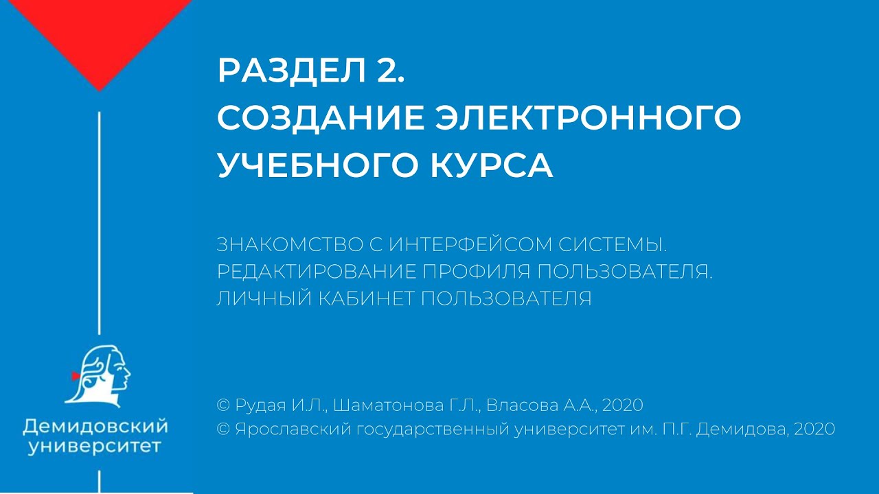 Знакомство с интерфейсом Moodle. Редактирование профиля пользователя. Личный кабинет пользователя